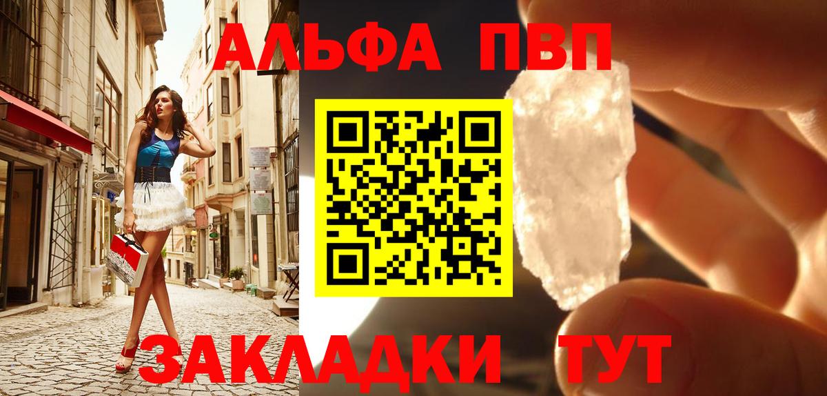 Alfa_PVP Crystall Гусиноозёрск