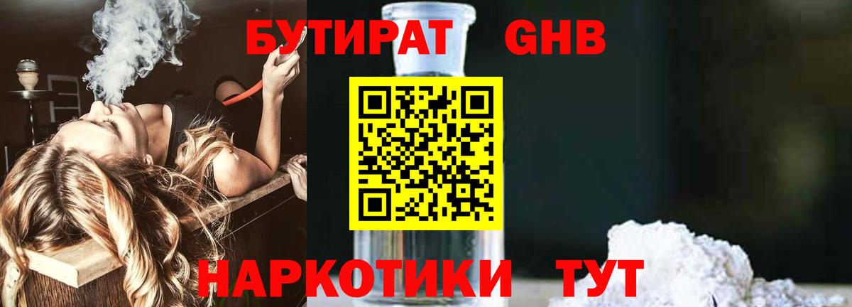 БУТИРАТ GHB Гусиноозёрск