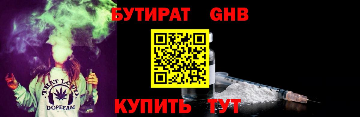 Бутират  БУТИРАТ бутандиол  Вход с VPN  Гусиноозёрск 