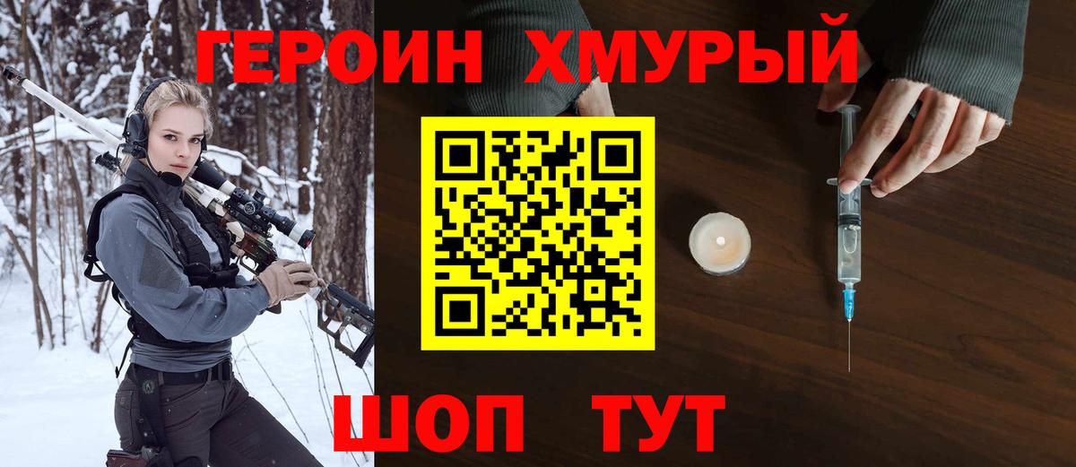 Героин  Вход с VPN  Гусиноозёрск  Героин гречка 
