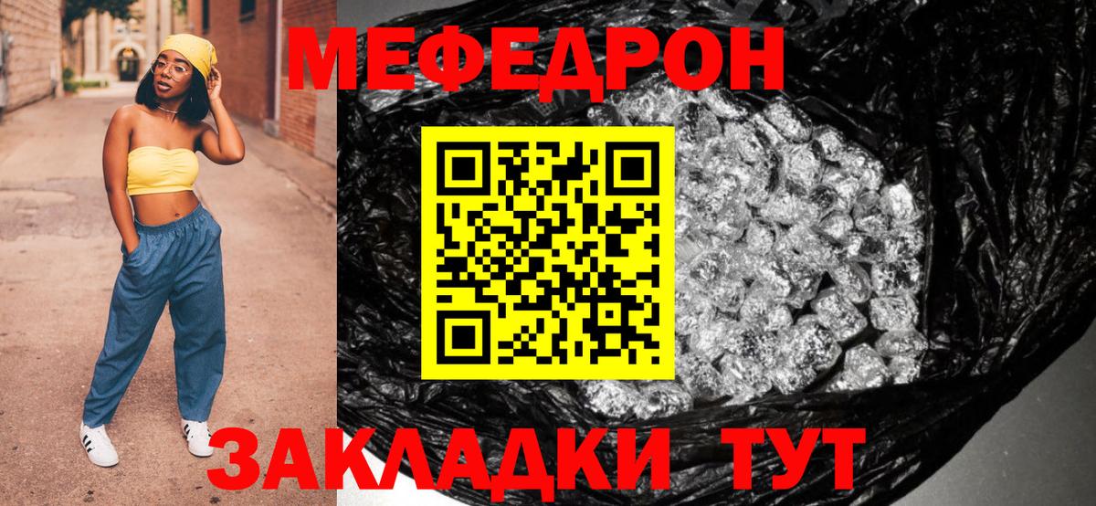 Мефедрон Гусиноозёрск