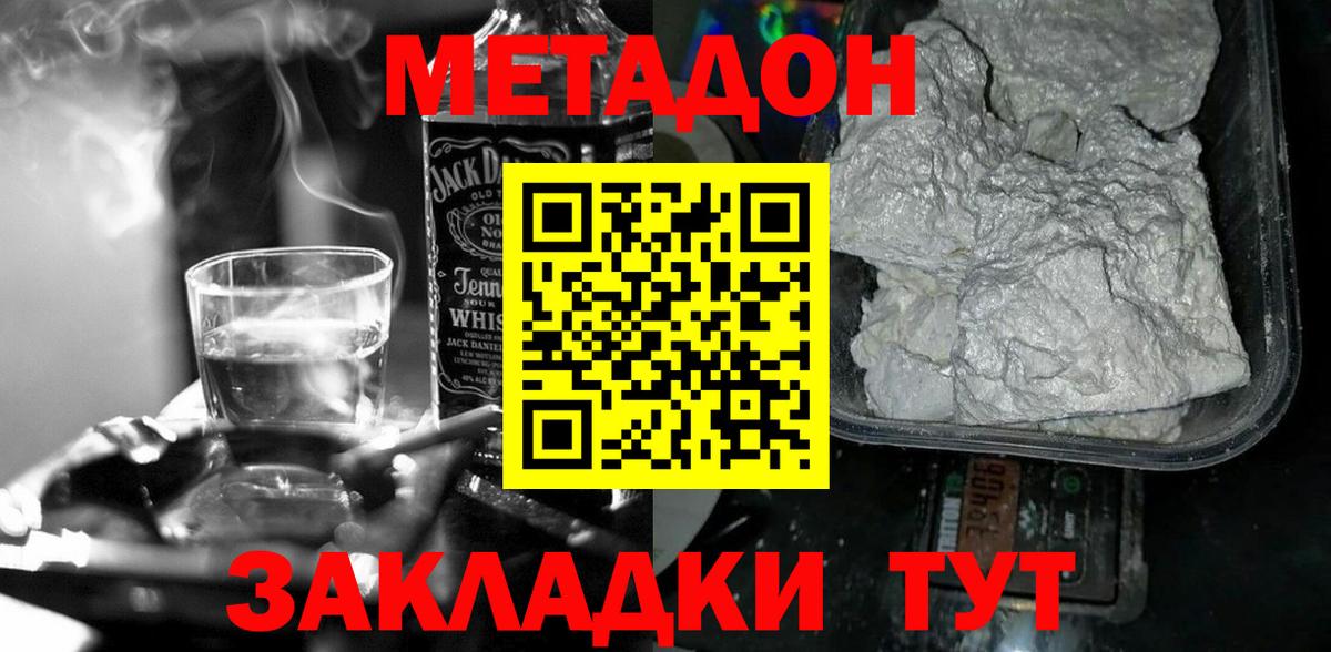 Метадон мёд Гусиноозёрск