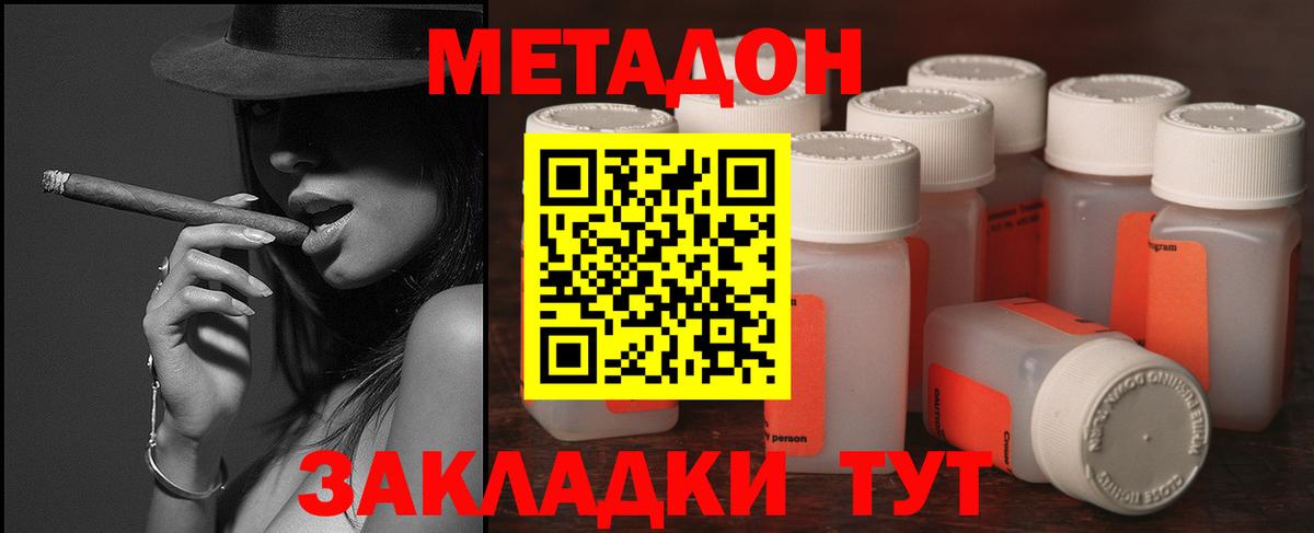 Гусиноозёрск  МЕТАДОН кристалл  МЕТАДОН белоснежный  Вход с VPN 